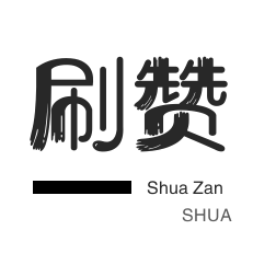 微信公众号粉丝-皮皮虾刷赞-qq刷钻-秒赞